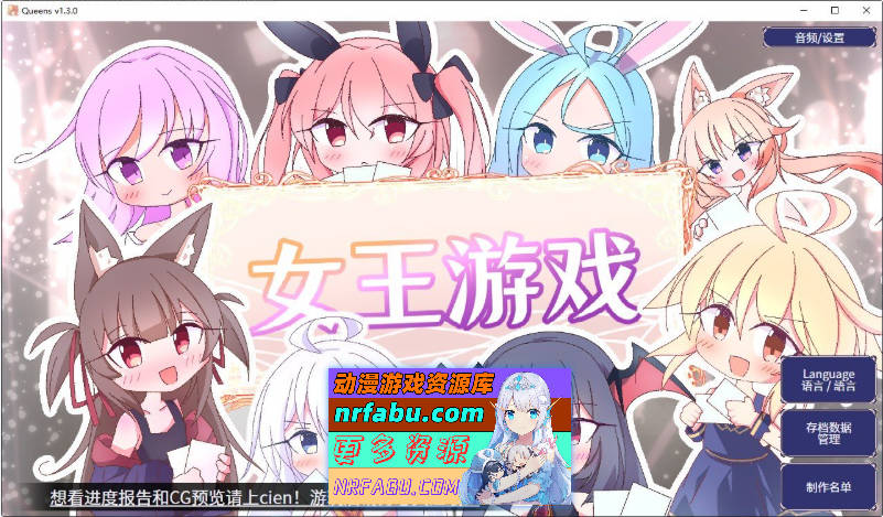 女王游戏V1.3.0 官方中文步兵版+存档[新作][1.1G]