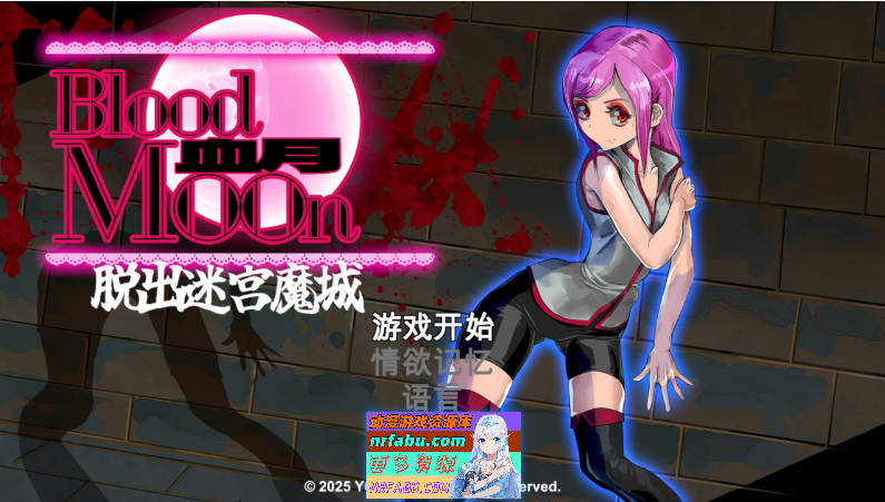 血月：逃离迷宫魔城 官方中文版[新作][430M]