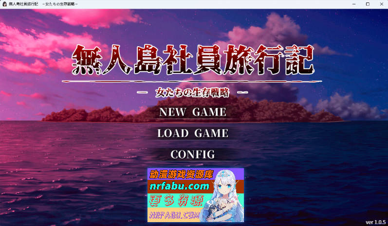 无人岛社员旅行记 女性们的生存战略V1.05 挂载AI汉化正式版 [更新] [1.3G]