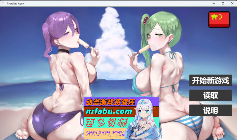 我又幻想了 官方中文步兵版 [新作] [2.1G]