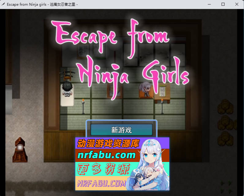 逃离女忍者之村 挂载AI汉化版 [新作] [1G]